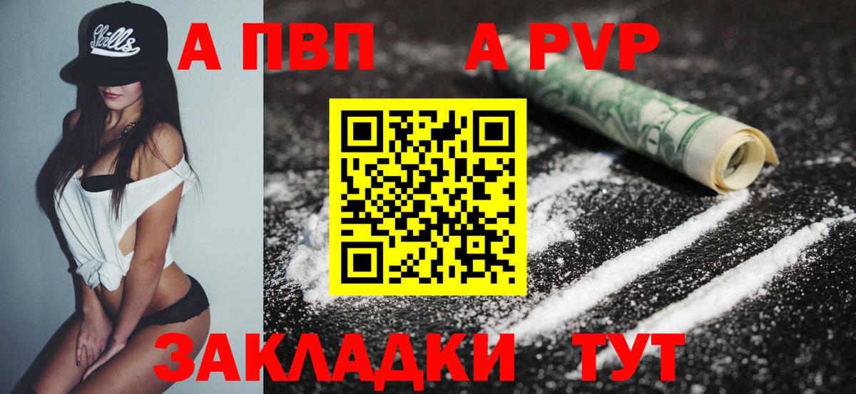 A PVP  A-PVP VHQ  А ПВП кристаллы  Вход с VPN  Alpha-PVP Crystall  Нижневартовск 