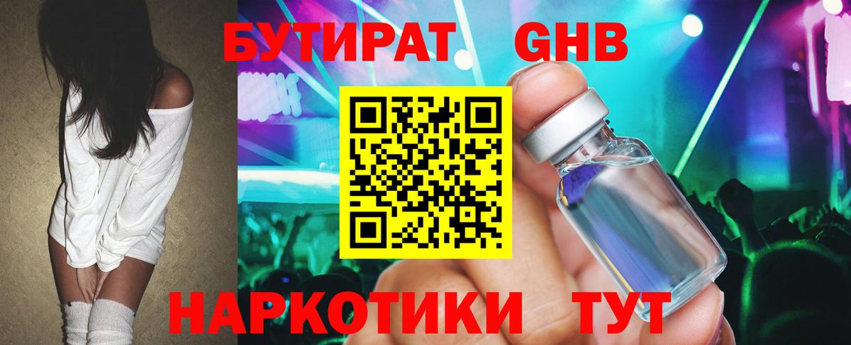 БУТИРАТ  Вход с VPN  Нижневартовск  Бутират BDO 
