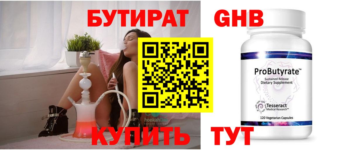 БУТИРАТ оксибутират Нижневартовск