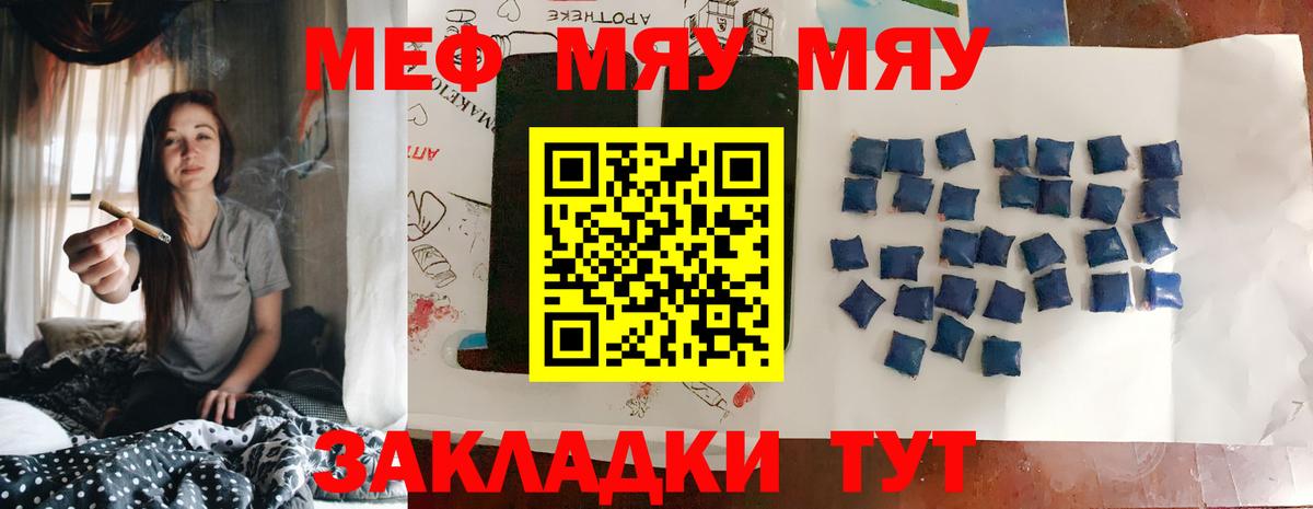 МЕФ  МЯУ-МЯУ мяу мяу  Вход с VPN  Нижневартовск  МЯУ-МЯУ 4 MMC 